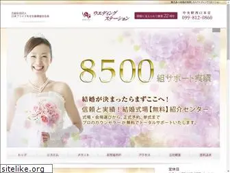 weddingstation.co.jp