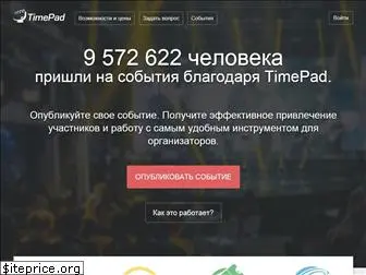 welcome.timepad.ru