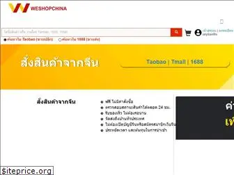 weshopchina.com