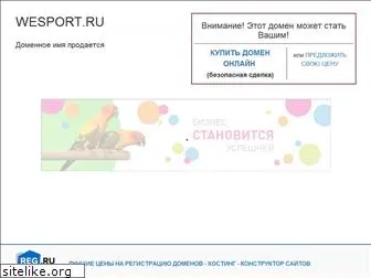 wesport.ru