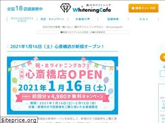 whiteningcafe.jp