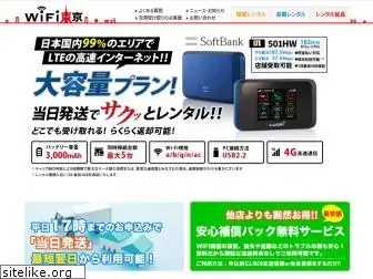 wifi-tokyo-rentalshop.com