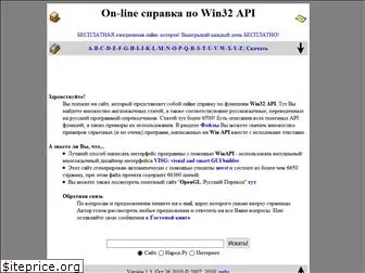 www.win-api.narod.ru
