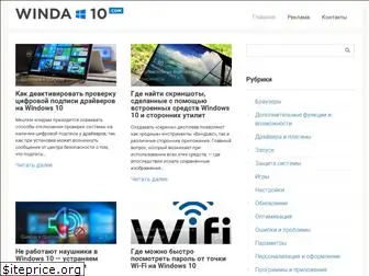 winda10.com