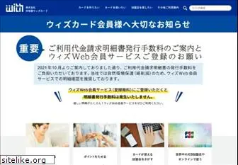 withcard.co.jp