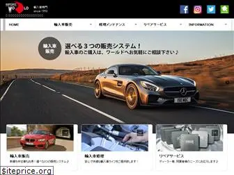 worldcar.jp
