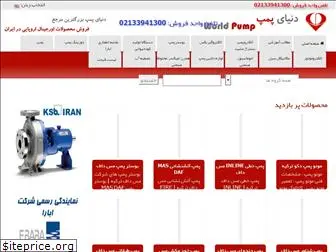 worldpump.ir