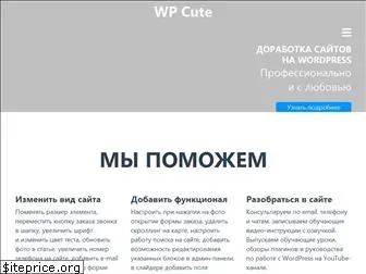 wpcute.ru
