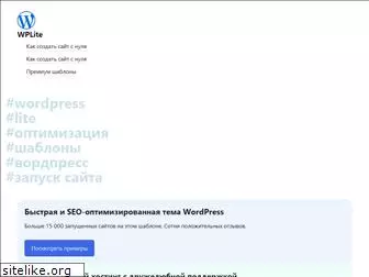 wplite.ru