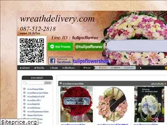 wreathdelivery.com