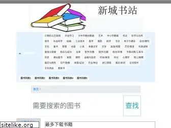 xinchengonline.com