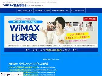 xn--wimax-500kf47a024eujf.jp