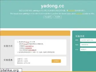 yadong.cc