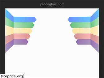 yadongbox.com