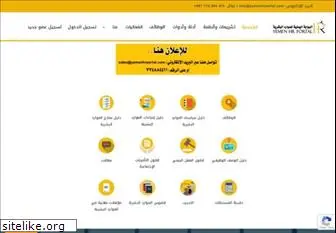 yemenhrportal.com