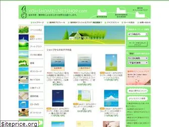 yohshomei-netshop.com