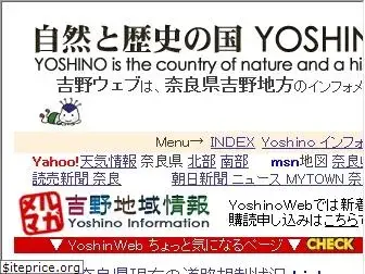 yoshino.jp