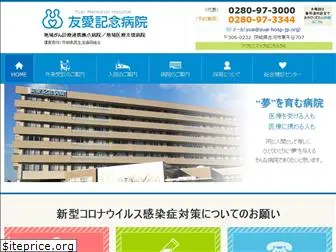 yuai-hosp-jp.org