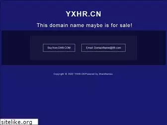 yxhr.cn