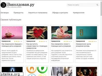 zakoldovan.ru