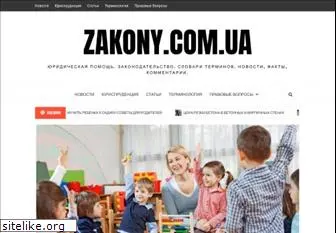 zakony.com.ua