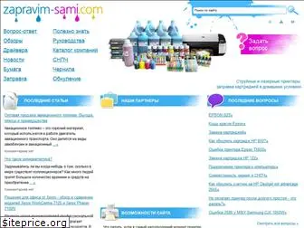 zapravim-sami.com