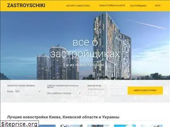 zastroyschiki.com