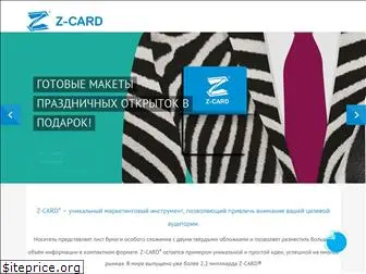 zcard.ru