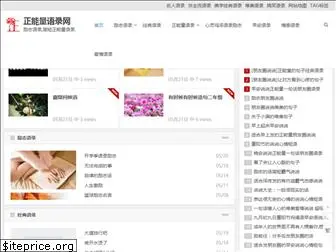 zhengnengliangyulu.com