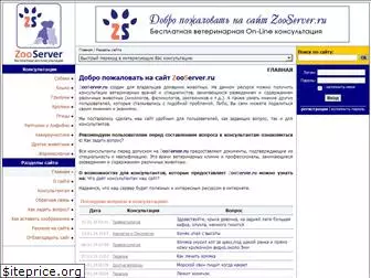 zooserver.ru