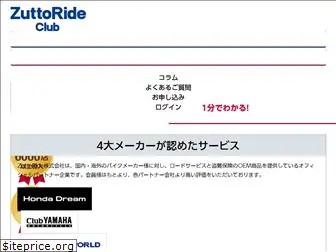 zuttoride.jp