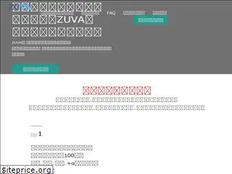 zuva.io